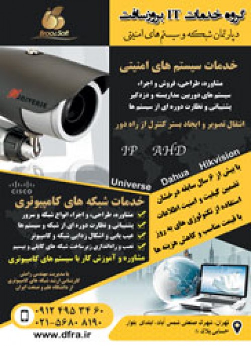 فروش ونصب دوربین مداربسته در شهرک صنعتی شمس آباد