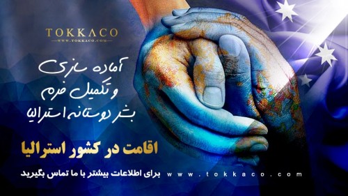 ویزای استرالیا