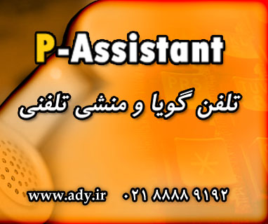 تلفن گويا
