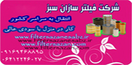 ساخت،آموزشو راه اندازی دستگاه های تولید فیلتر هوا - تصویر 1