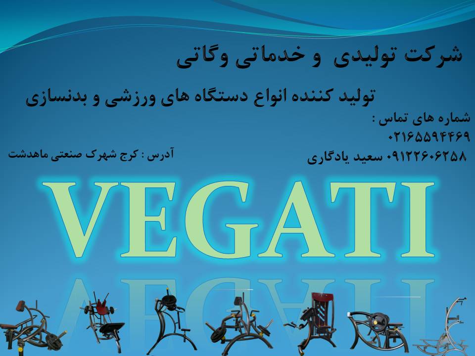 فروش تجهیزات بدنسازی - تصویر 1