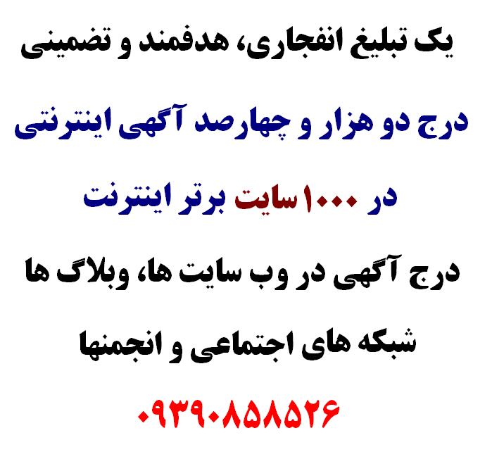 درج دو هزار و. چهارصد آگهی - تصویر 1