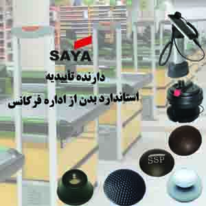 انواع تگ و دزدگيرلباس در اصفهان - تصویر 1