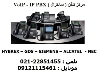 مرکز تلفن و تجهیزات شبکه شرکت سیستم گستر - تصویر 1