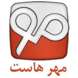 مهر هاست - هاست لینوکس | ویندوز با کیفیت قیمت مناسب | مهر هاست هاست وارز - تصویر 1