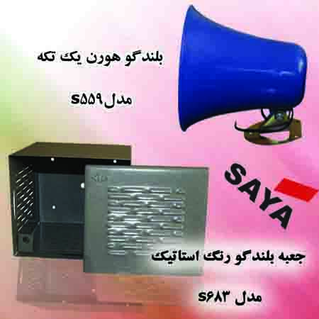 توليد كننده جعبه بلندگو - تصویر 1