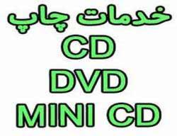 چاپ CD/DVD/MINI CD (سی دی-دی وی دی)چشم جهان 77646008-021 - تصویر 1