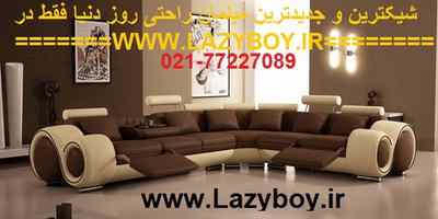 فروش جدیدترین مدلهای 1392 مبل راحتی به قیمت کارخانه - تصویر 1