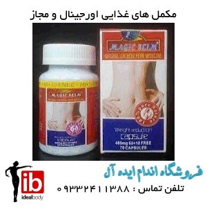 کپسول لاغری مجیک اسلیم قرمز magic slim - تصویر 1