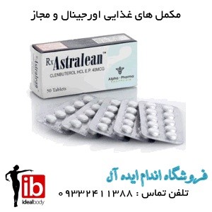 قرص چربی سوز قوی کلن باترول ‫‪Clenbuterol‬‬‬‬ - تصویر 1