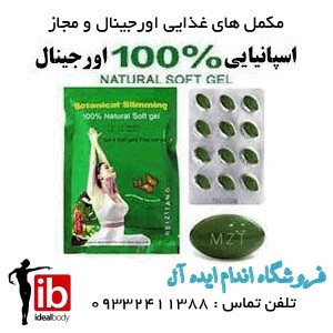 بوتانیکال اسلیمینگ اصل اسپانیا Botanical Sliming mzt - تصویر 1