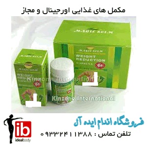 كپسول اصل مجيك اسليم سبز magi slim - تصویر 1