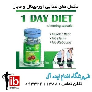 کپسول لاغری اصل فست اسلیم Fast Slim - تصویر 1
