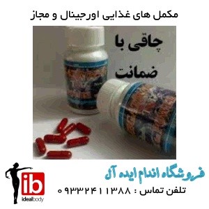 کپسول افزایش وزن و چاق کننده مگاتروپین - تصویر 1