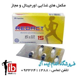 کپسول لاغری و ضد اشتها ریداکت 15 آسیا - تصویر 1