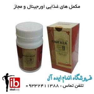 کپسول لاغری مجیک اسلیم MAGIC SLIM - تصویر 1