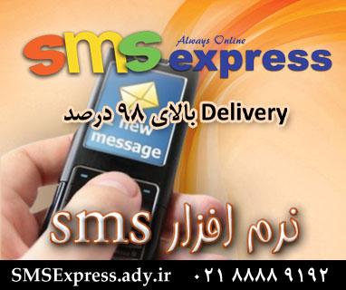 sms انبوه