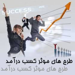 کسب درآمد از اینترنت با روشهایی منحصربفرد - تصویر 1