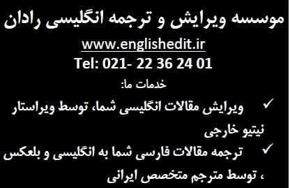 دارالترجمه تخصصی مقالات انگلیسی ISI رادان - تصویر 1
