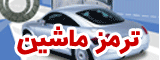 تولید انواع  لنت ترمز - تصویر 1