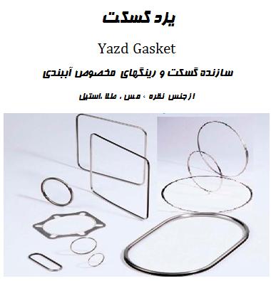 گسكت ، واشر ، رينگهاي  مخصوص آببندي ، C- Ring Metal ،   Metal Wire Ring، - تصویر 1