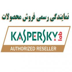 فروش آنتی ویروس اورجینال kaspersky - تصویر 1