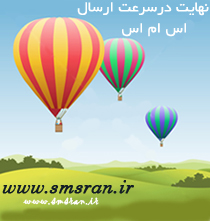 پرتال جامع اس ام اس تبلیغاتی - تصویر 1