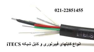 کابل فیبر نوری - تصویر 1