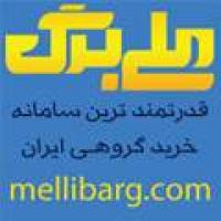 قدرتمند ترین سامانه خرید گروهی ایران - تصویر 1