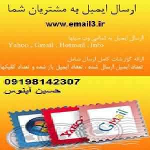 ایمیل مارکتینگ و ایمیل انبوه آبنوس - تصویر 1