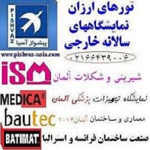 تورهای نمایشگاههای ساختمان اروپا زمستان92 پیشوازآسیا - تصویر 1