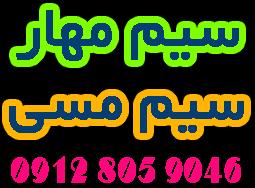 فروش استثنایی سيم مهار و سيم مسي - تصویر 1