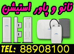 فروش نانو استيشن و تجهيزات Ubiquiti - تصویر 1