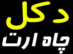 نصب و فروش دكل و چاه ارت - تصویر 1
