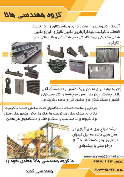 تولید قطعات سنگ شکن ( شانه فک ، چکش کوبیت ، HS10 ،BNS و..)تولید انواع ورقهای آلیاژی - تصویر 1