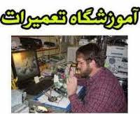 آموزش تعمیرات کارت گرافیک - تصویر 1