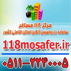 رزرو هتل آنلاین با تخفیف 118مسافر - تصویر 1
