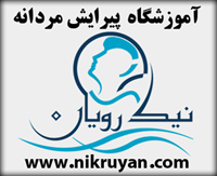 آموزشگاه آرايش و پيرايش مردانه نیک رویان - تصویر 1