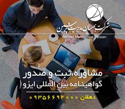 کمترین قیمت ایزو و مراحل اخذ ایزو - تصویر 1