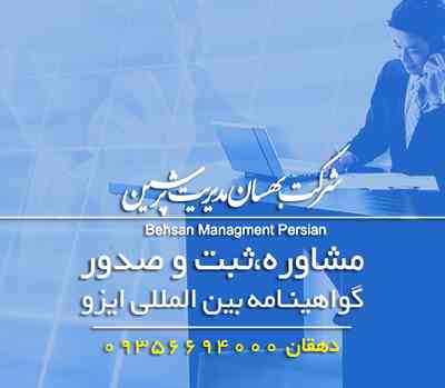 اخذ مدرک ایزو و استاندارد HACCP - تصویر 1