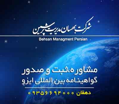 گرفتن ایزو ساختمان و طراحی داخلی - تصویر 1