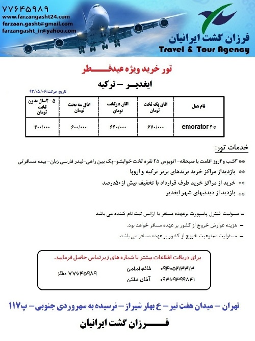 تور فستیوال خرید ایغدیر-وان ترکیه ویژه عید فطراز تهران فرزان گشت ایرانیان - تصویر 1