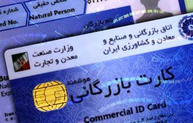 کارت بازرگانی - تصویر 1