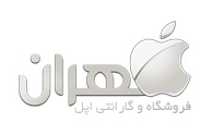کلینیک فوق تخصصی اپل تهران - تصویر 1
