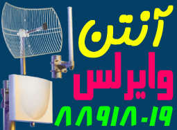 فروش استثنایی انواع آنتن های وایرلس - تصویر 1