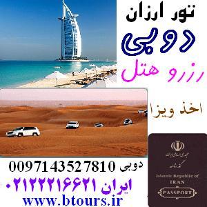 تور دبی و هتل و ویزا دبی آژانس برلیان با تخفیف - تصویر 1