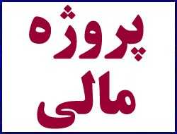 پروژه حقوق دستمزد - تصویر 1