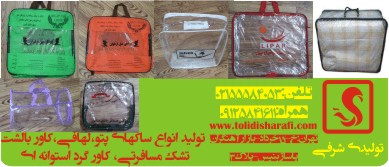 ساک پتو,ساکهای پتو،کاور لهافی،کاور بالشت،تشک مسافرتی،کاور استوانه ای - تصویر 1