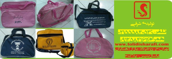 کیف همراه بیمار,کیف بیمارستانی,تولید کیف,کیف,کیف بیمار - تصویر 1