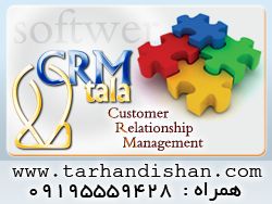 نرم افزار crm